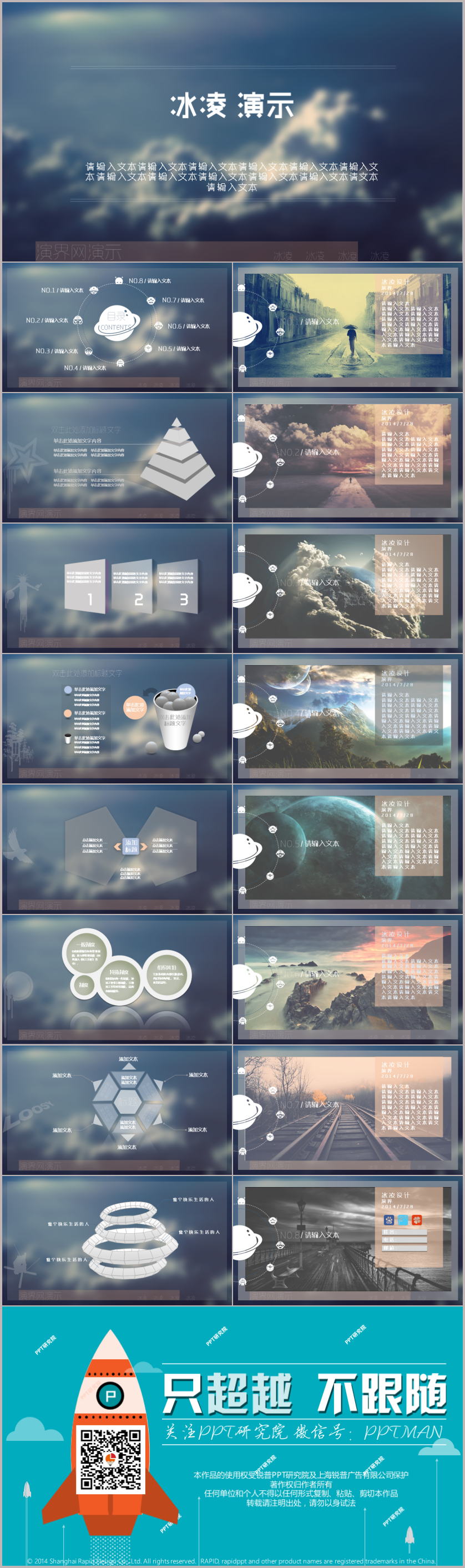時尚星空通用PPT模板