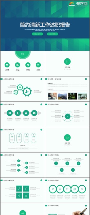 簡約清新工作述職報告計(jì)劃總會匯報PPT模板18