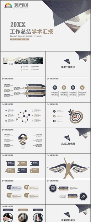 年終總結新年計劃述職報告工作匯報學術匯報實用PPT模板5