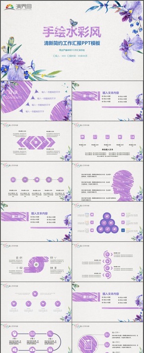 彩色手繪水彩風(fēng)工作報告新年工作計劃工作總結(jié)商務(wù)通用PPT模版1
