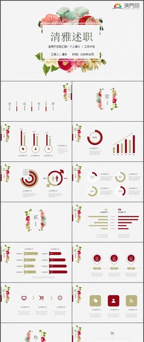 清雅述職個人簡介工作計劃總結匯報通用PPT模板1