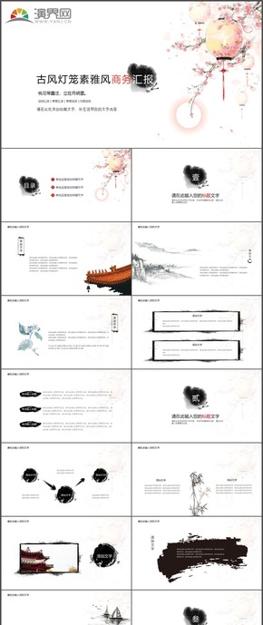 古風(fēng)燈籠素雅風(fēng)商務(wù)匯報(bào)月度總結(jié)季度總結(jié)PPT模板8