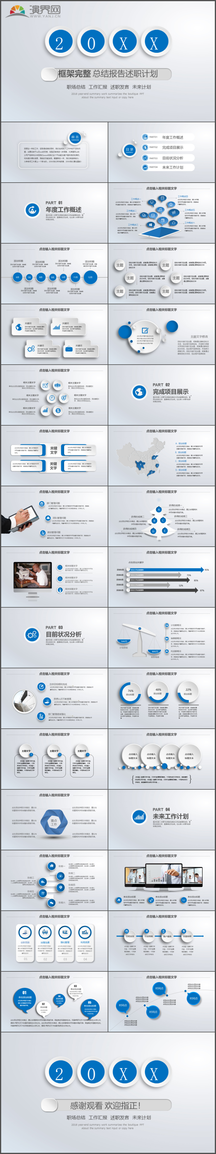 藍色微粒體職場總結述職發(fā)言工作匯報未來計劃商務通用PPT模板38