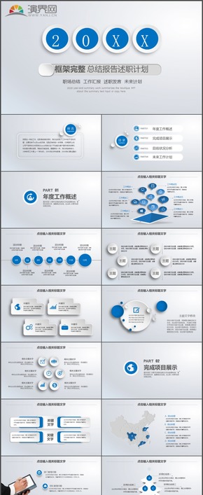 藍色微粒體職場總結述職發(fā)言工作匯報未來計劃商務通用PPT模板38