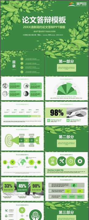 綠色清新簡約論文答辯畢業(yè)答辯論文畢業(yè)論文高校PPT模板3