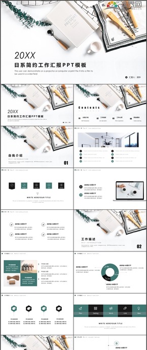 日系簡約商務報告工作匯報計劃總結時尚PPT模板21