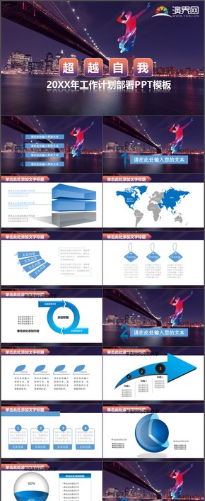 藍紫潮流超越自我工作計劃總結(jié)匯報述職報告商務實用PPT模板48