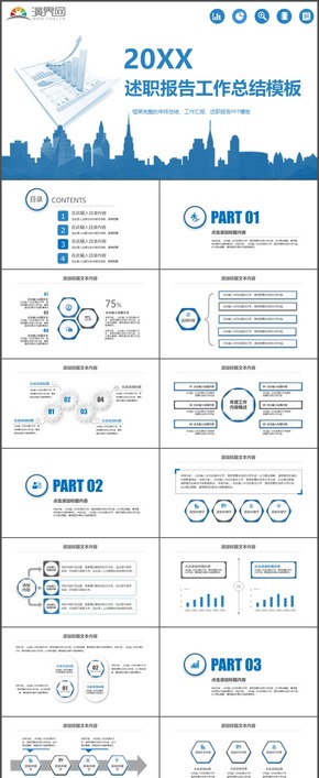 藍(lán)色述職報告工作總結(jié)市場分析項(xiàng)目策劃述職報告PPT模板43