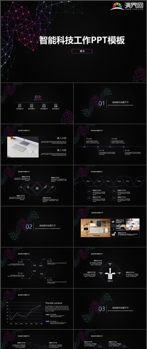 高端炫酷智能科技工作計(jì)劃總結(jié)匯報(bào)報(bào)告PPT模板12