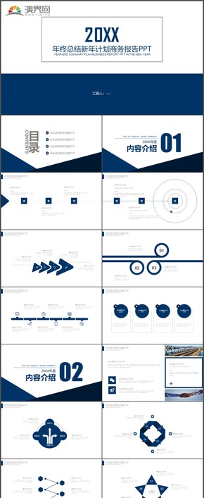 藍色年終總結新年計劃商務報告時尚動態(tài)述職通用PPT模板47
