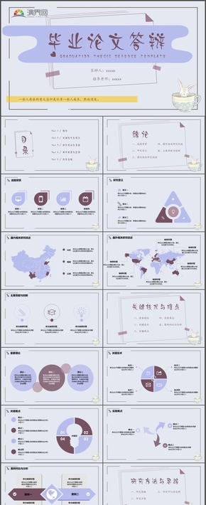 創(chuàng)意高端紫色畢業(yè)論文答辯學術(shù)報告畢業(yè)答辯通用PPT模板5