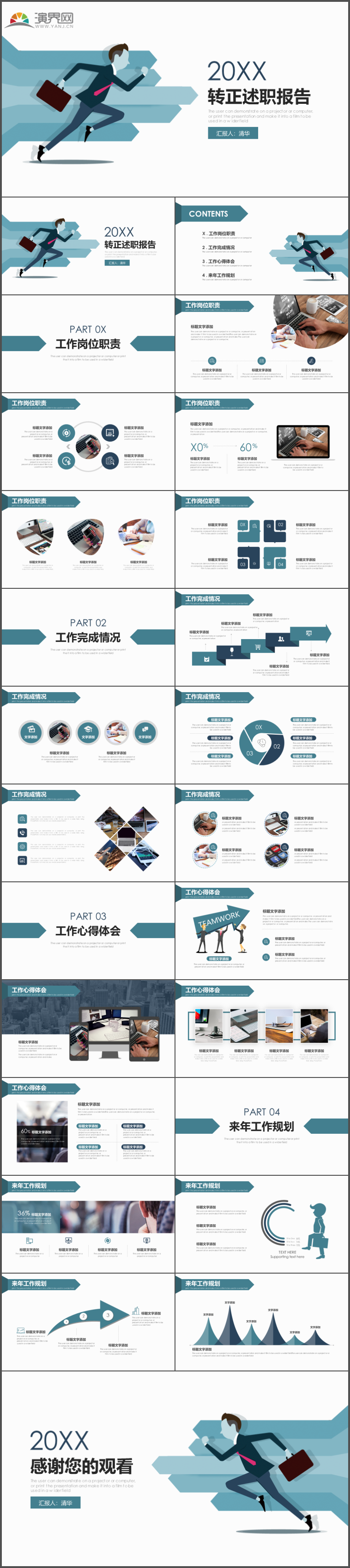 商務總結轉正述職報告計劃總結匯報PPT模板10