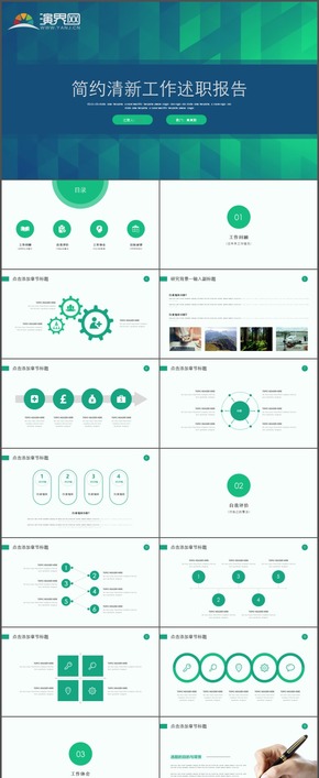 綠色簡約清新工作述職報告市場分析述職報告實用PPT模板45