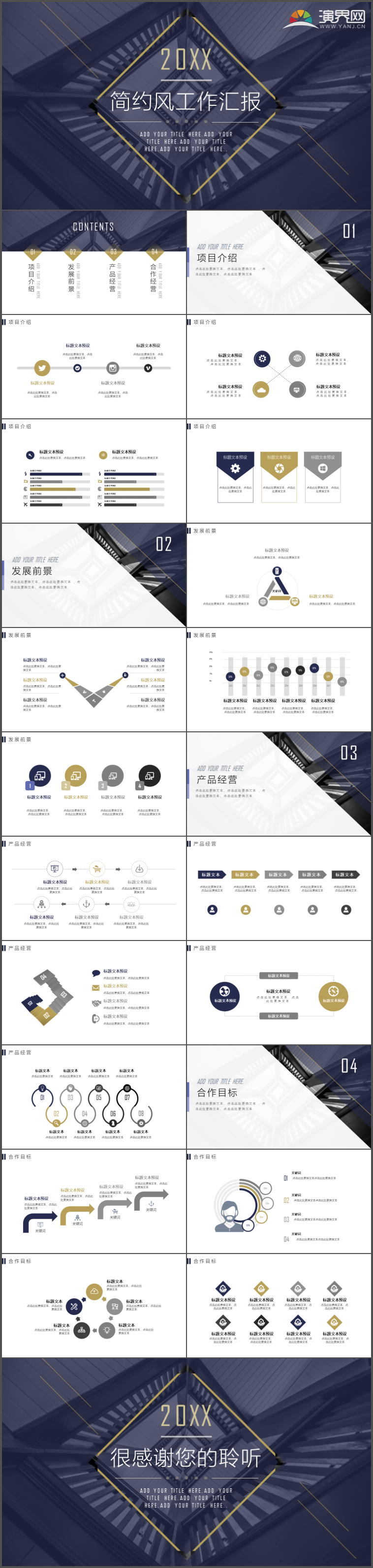 雙色調(diào)簡(jiǎn)約風(fēng)工作計(jì)劃總結(jié)匯報(bào)時(shí)尚動(dòng)態(tài)PPT模板18