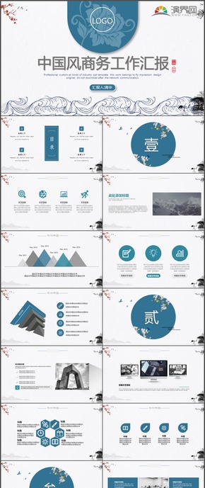 復古中國風商務報告工作計劃總結匯報實用PPT模板10