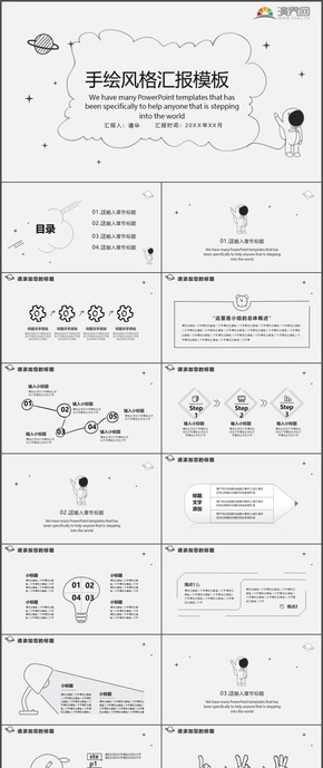 手繪風(fēng)格工作計(jì)劃總結(jié)匯報(bào)線條報(bào)告PPT模板16