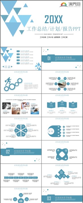 藍(lán)色商務(wù)工作總結(jié)工作計(jì)劃述職報告工作匯報通用PPT模板7