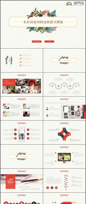 水彩清新風(fēng)格述職報告計劃總結(jié)匯報通用PPT模板17