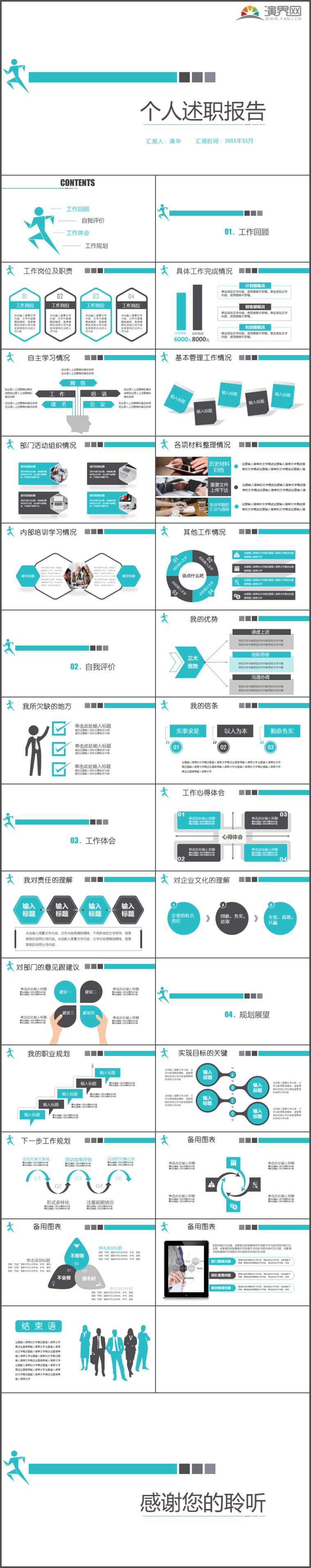 簡約穩(wěn)重個人工作述職報告總結(jié)通用PPT模板4