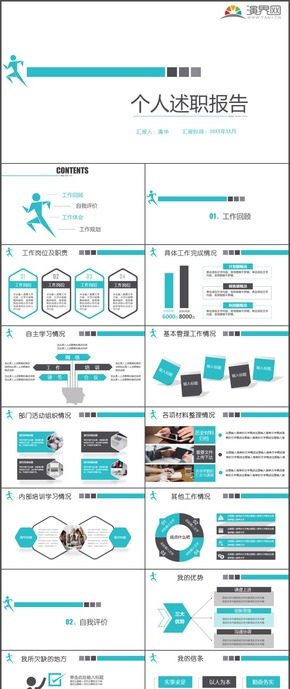 簡約穩(wěn)重個人工作述職報告總結通用PPT模板4