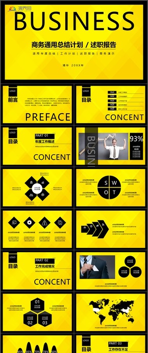 黃色簡潔大氣商務(wù)通用總結(jié)計劃述職報告PPT模板19