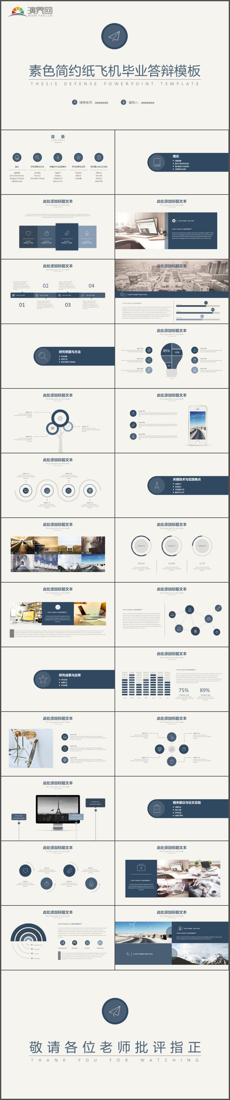 素色簡約紙飛機畢業(yè)答辯畢業(yè)論文課題研究學術(shù)報告通用PPT模板14