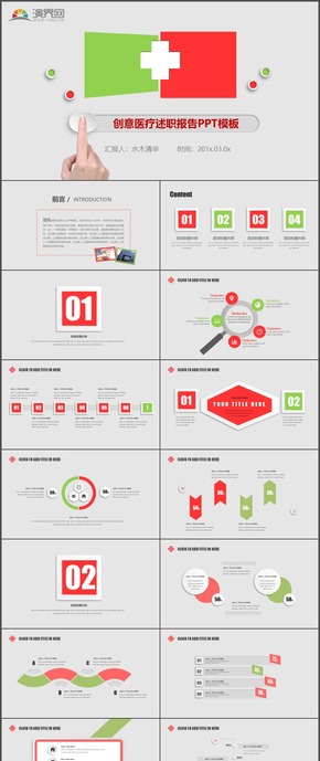 創(chuàng)意醫(yī)療述職報告工作計劃總結匯報實用PPT模板20