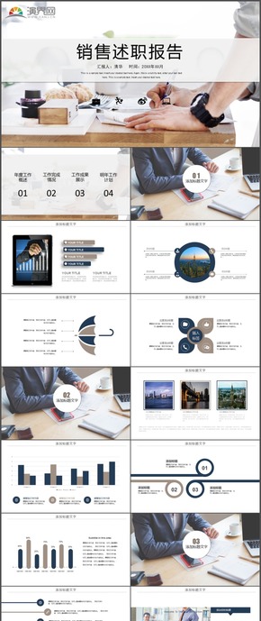 商務市場部銷售述職報告計劃總結(jié)實用PPT模板5