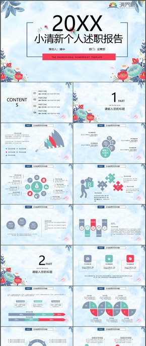 簡約花卉運(yùn)營部小清新個人述職報(bào)告PPT模板7