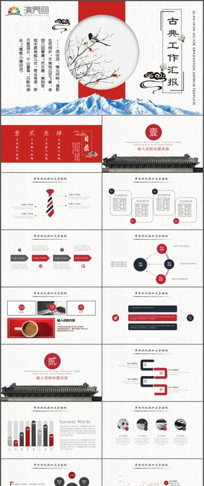 古典商務(wù)報告工作計劃總結(jié)匯報報告通用PPT模板9