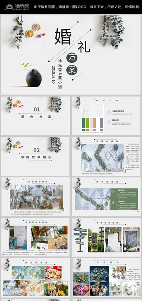 綠色森系小清新婚禮策劃PPT作品