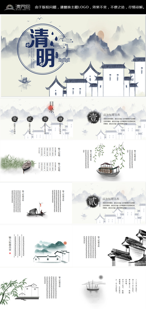 創(chuàng)意中國風水墨清明節(jié)活動策劃PPT模板