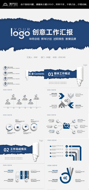 藍(lán)色創(chuàng)意撕紙工作匯報(bào)總結(jié)PPT模板