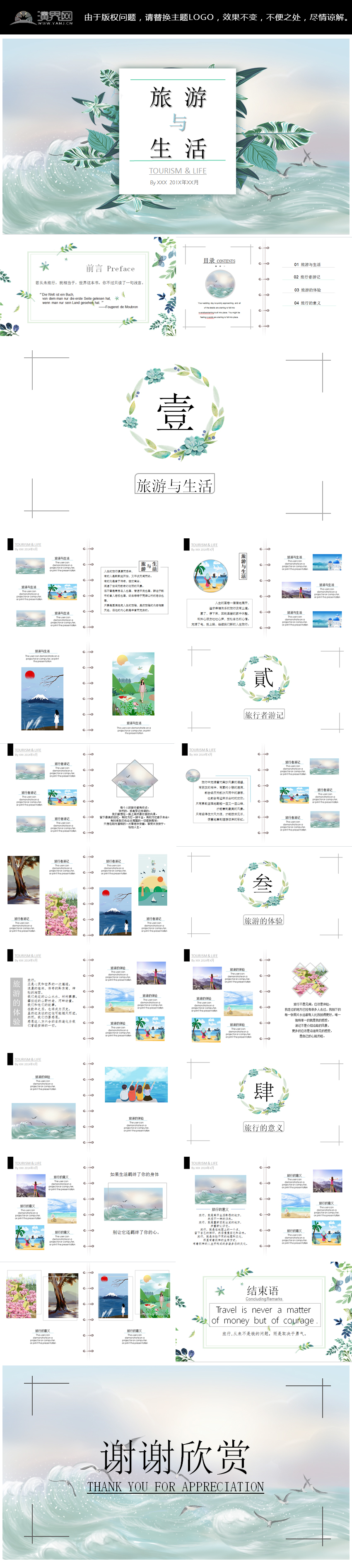 旅游攝影文藝小清新畫冊風PPT模板