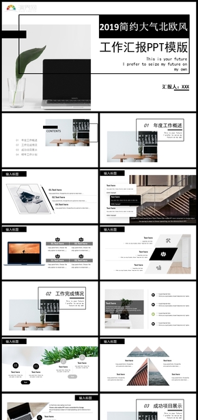 2019簡約北歐風商務PPT模版