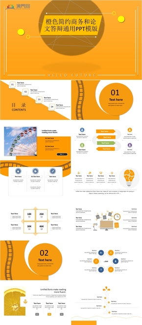 橙色簡約商務(wù)和畢業(yè)答辯通用PPT模版
