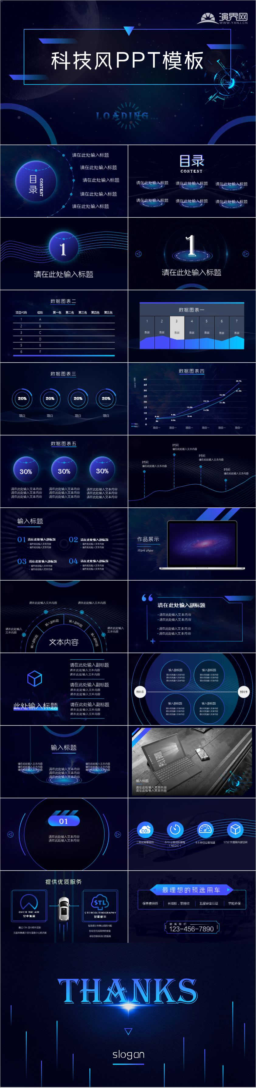 科技感ppt模板 科技类ppt模板 科技版ppt模板