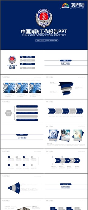 政府部門中國消防工作報告防火護林計劃總結匯報實用PPT模板3
