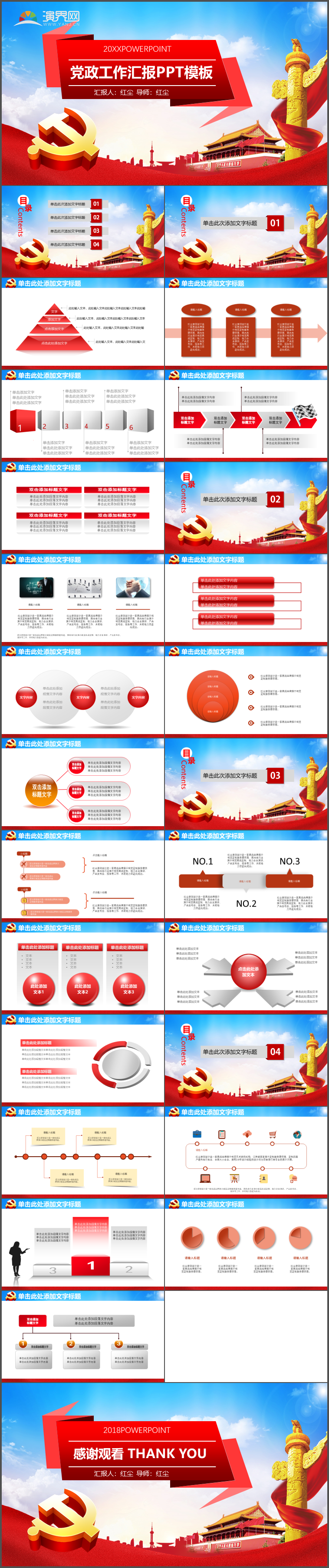 黨風(fēng)黨建黨支部黨課培訓(xùn)黨政工作匯報(bào)總結(jié)計(jì)劃PPT模板8