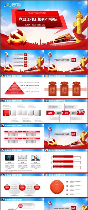 黨風黨建黨支部黨課培訓(xùn)黨政工作匯報總結(jié)計劃PPT模板8