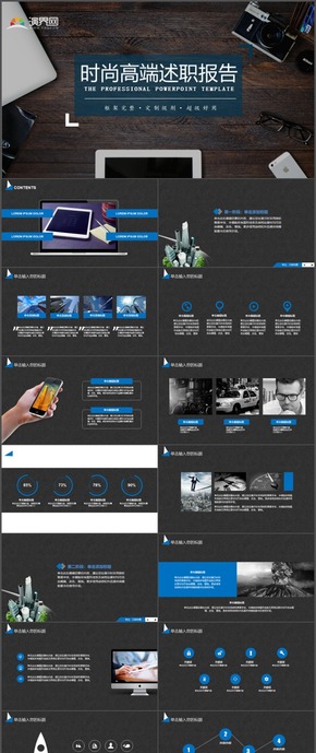 高端述職報告工作計劃總結(jié)匯報報告時尚動態(tài)PPT模板1