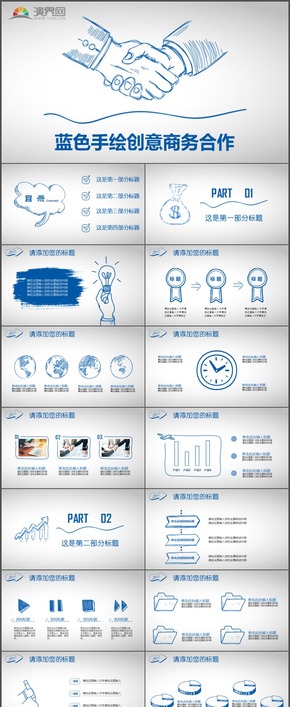 藍色手繪創(chuàng)意商務合作互聯(lián)網工作報告計劃總結PPT模板15
