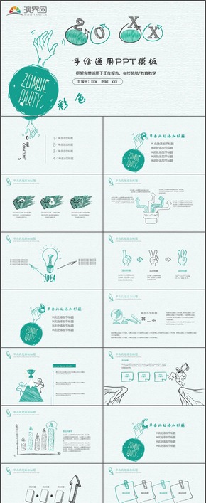 商務(wù)手繪通用工作報(bào)告年終總結(jié)教育教學(xué)說(shuō)課公開課PPT模板13