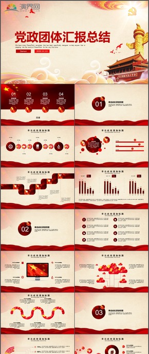 政府報告黨政團體匯報總結(jié)黨政機關工作計劃PPT模板7
