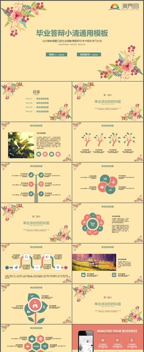 畢業(yè)答辯小清新論文答辯課題匯報社會調查課程研究通用PPT模板2