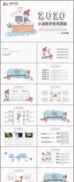 粉色小清新創(chuàng)意手繪工作計劃總結匯報新華計劃通用PPT模板5