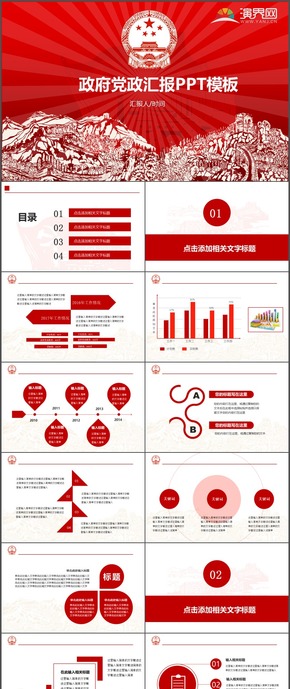 兩會政府黨政匯報政府報告黨風(fēng)黨建黨課培訓(xùn)通用PPT模板20