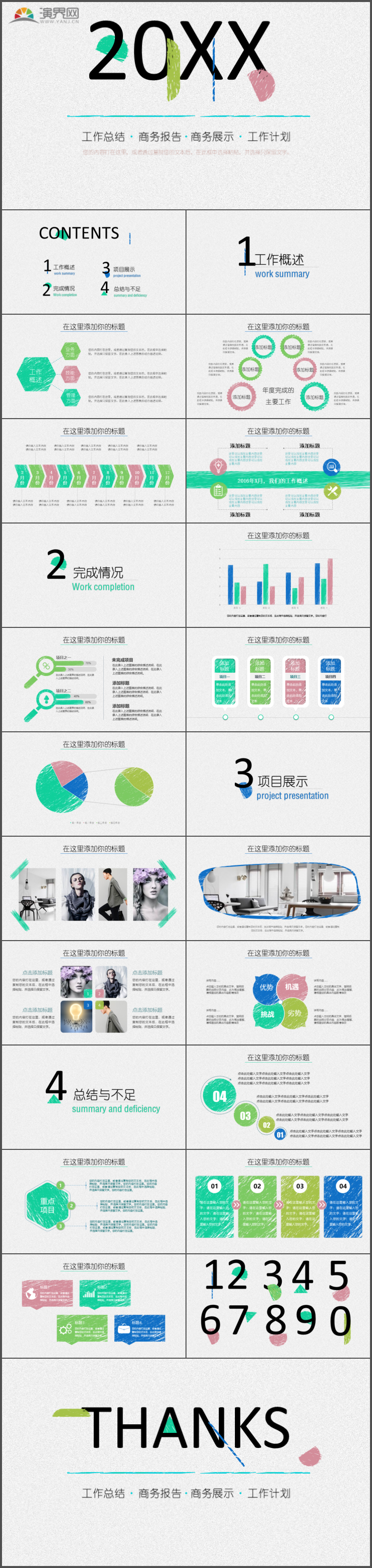 多彩創(chuàng)意簡約大氣商務(wù)工作計劃總結(jié)商務(wù)報告PPT模板24