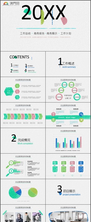 多彩創(chuàng)意簡約大氣商務工作計劃總結商務報告PPT模板24