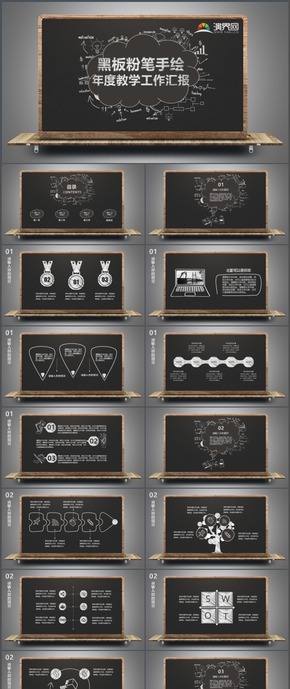 黑板粉筆手繪教學工作計劃總結(jié)匯報通用PPT模板7